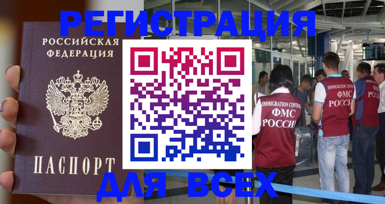 прописка 2025 в Рузе