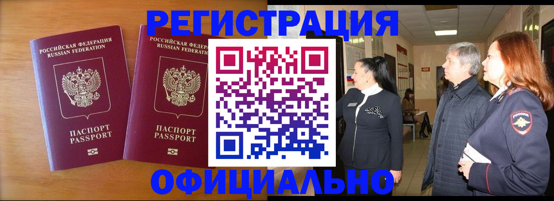 регистрация в Рузе